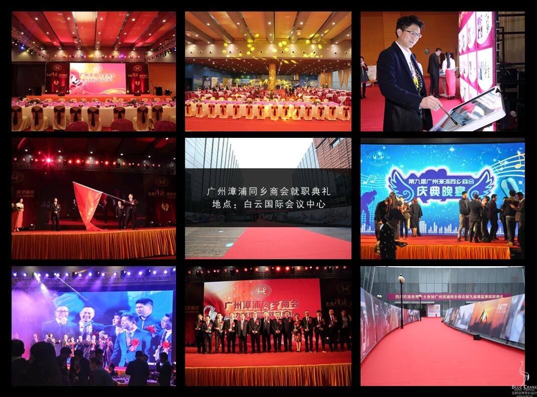 2015年广州漳浦同乡商会就职典礼